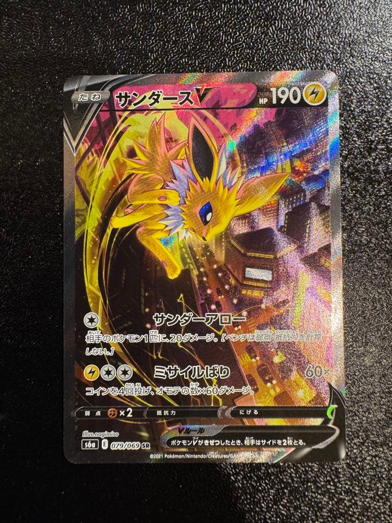 サンダースV SR S6a イーブイヒーローズ