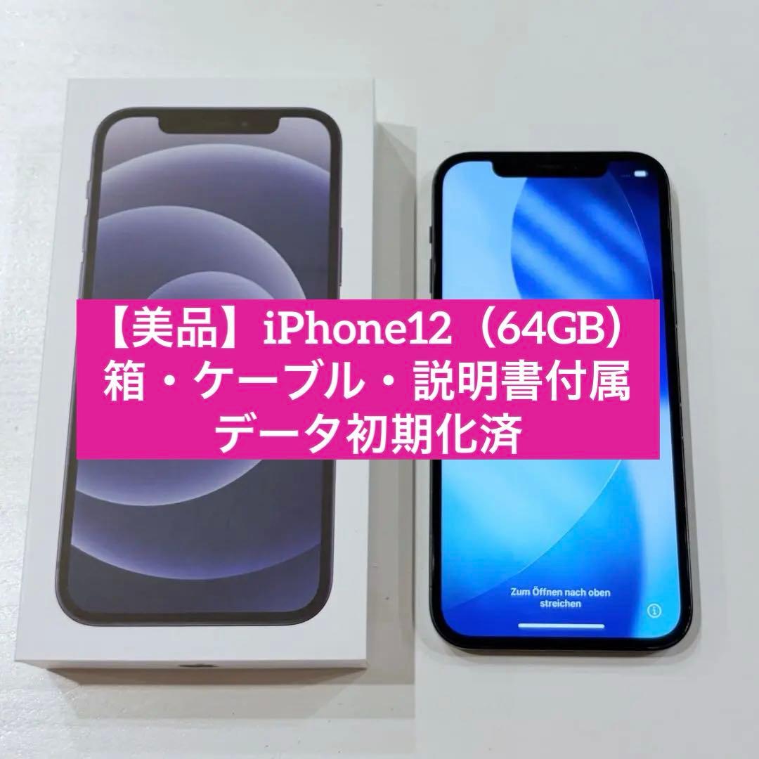 Apple iPhone 12 64GB ブラック
