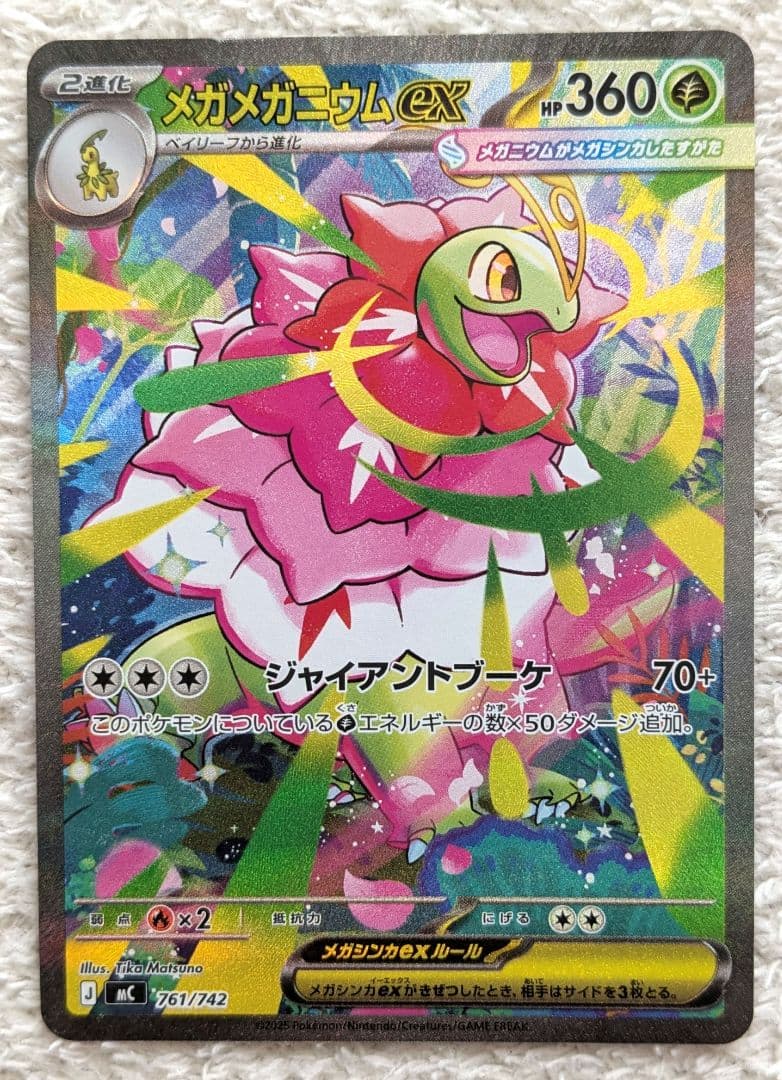 【メルカリ便】メガメガニウムex SAR