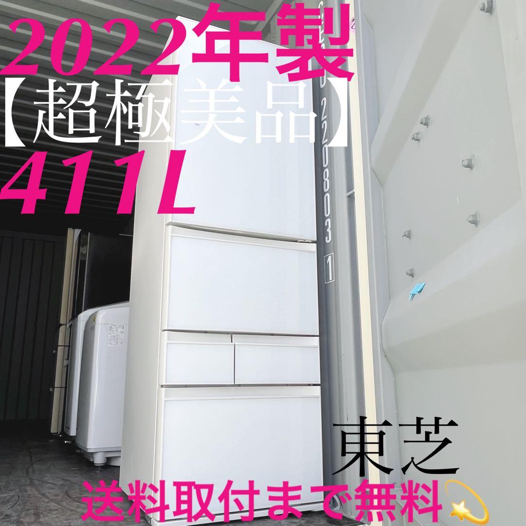 67取付無料！東芝ベジータ タッチパネル おしゃれホワイト5ドア冷蔵庫！洗濯機