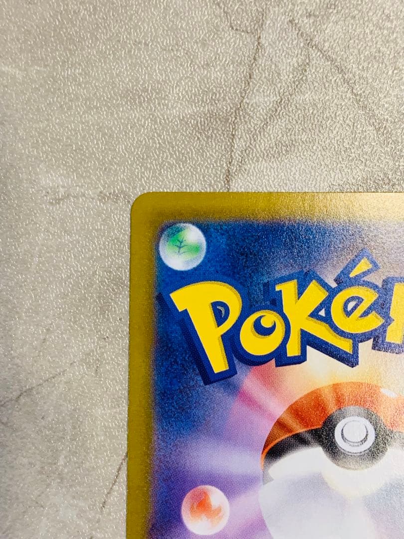 【美品 センタリング良好】アセロラのいたずらSAR ポケモンカード