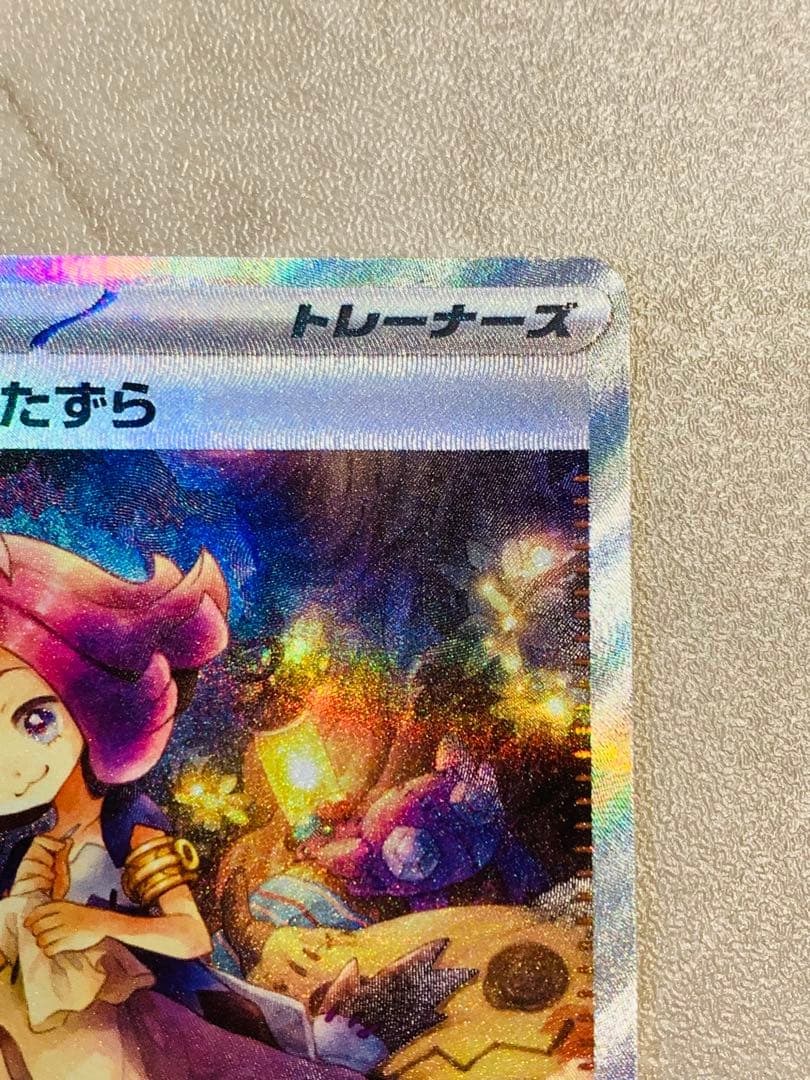 【美品 センタリング良好】アセロラのいたずらSAR ポケモンカード