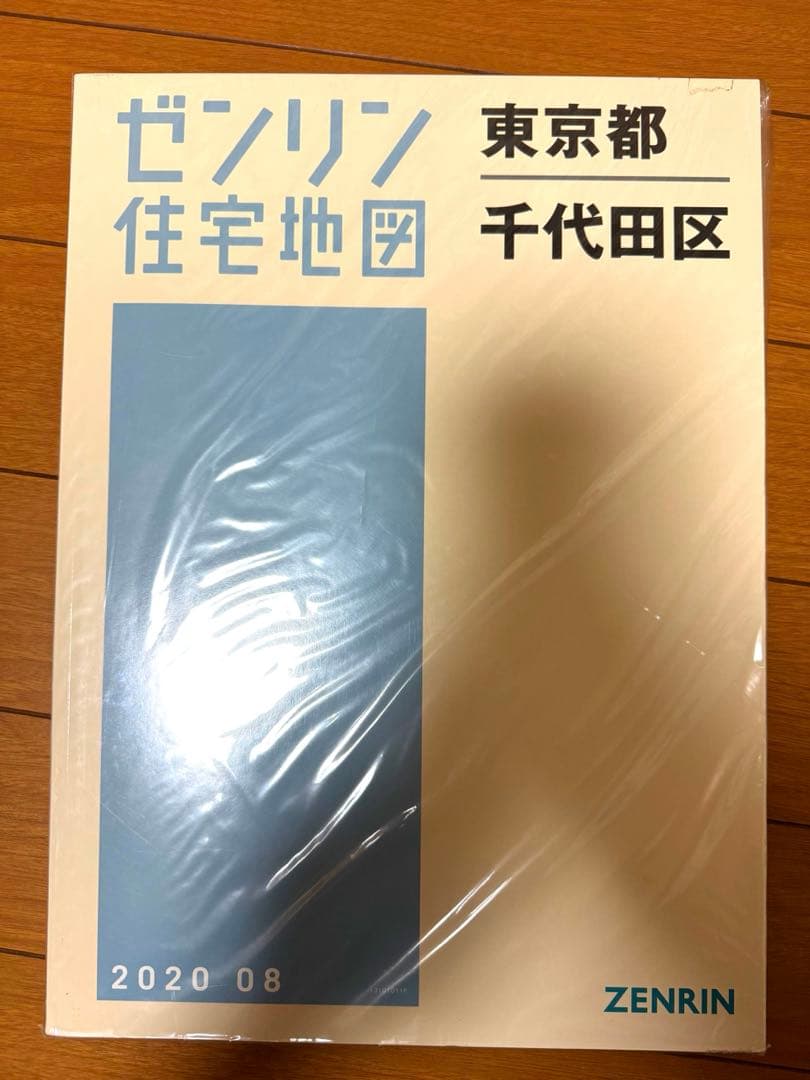 ゼンリン 墨田区　荒川区　文京区　千代田区