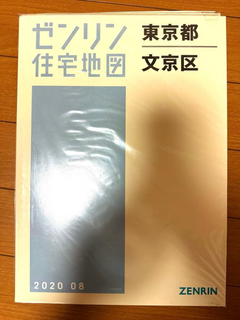 ゼンリン 墨田区　荒川区　文京区　千代田区