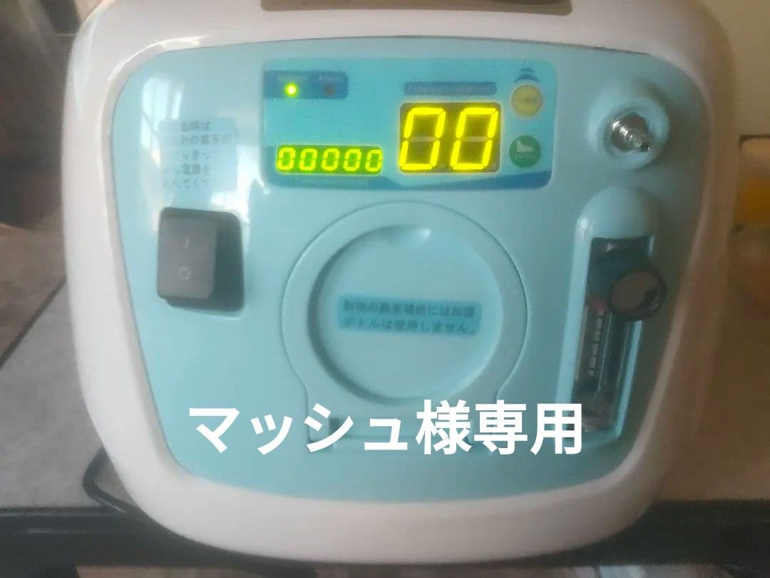 ユニコム　酸素濃縮器　美品