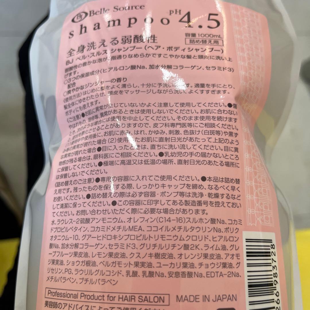 新品未使用品　ベルジュバンスシャンプー＆リンス 1000mlセット割り