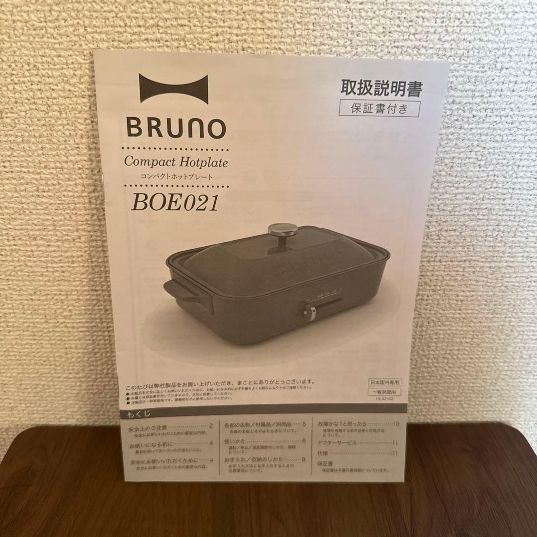 【BRUNO】コンパクトホットプレート BOE021-BR ブラウン