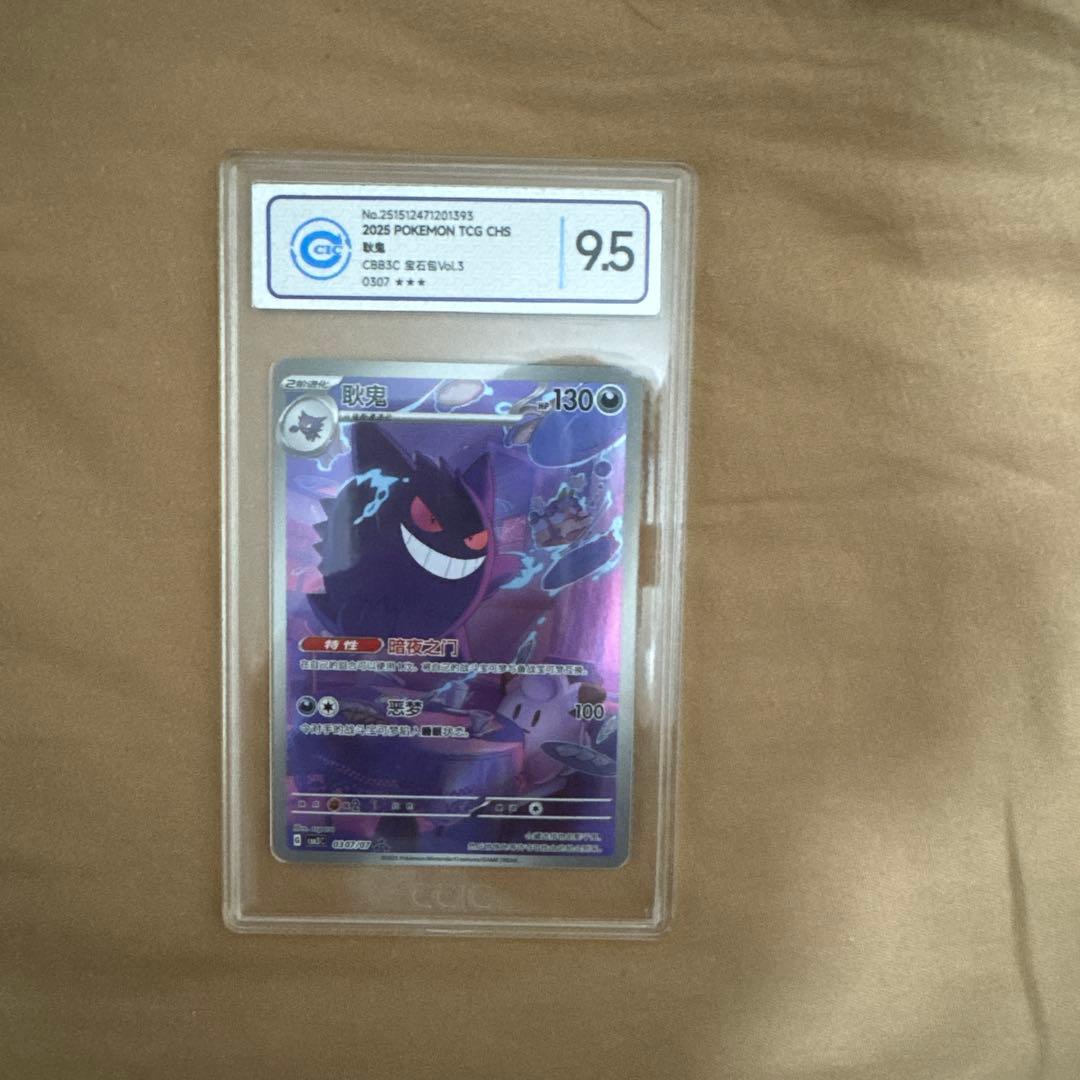 ゆ*か様 ポケモンカード ゲンガー 中国限定 宝石包vol.3