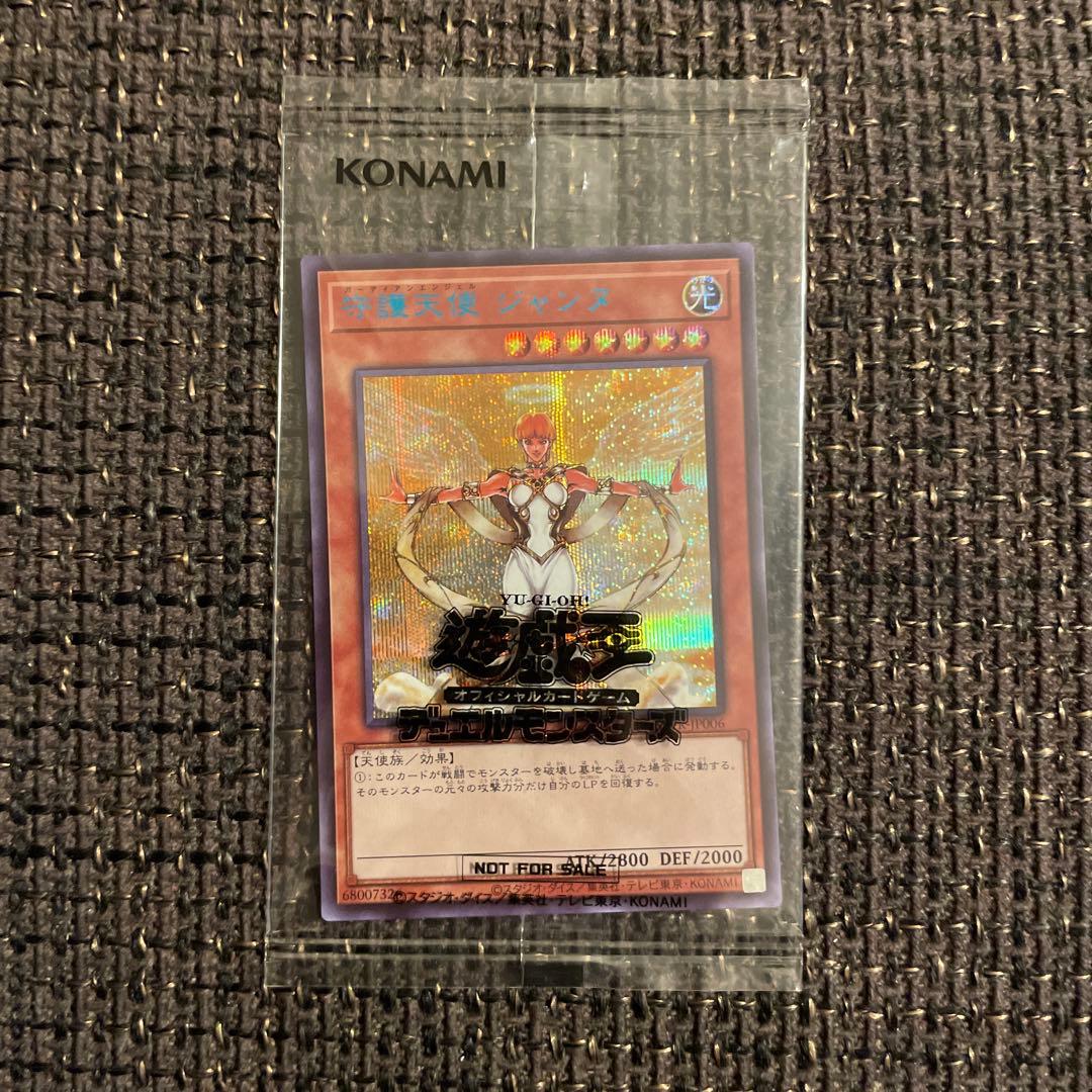 守護天使ジャンヌ　ブルシク　新品未開封