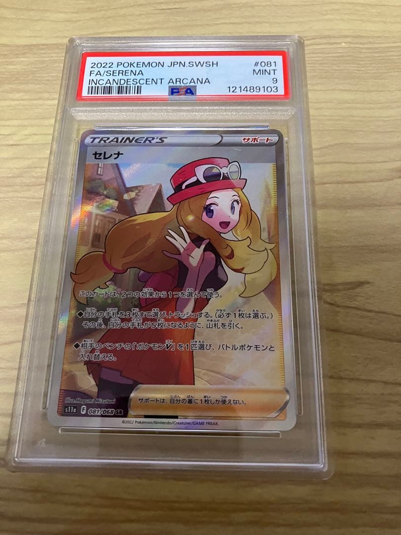 セレナ SR PSA9