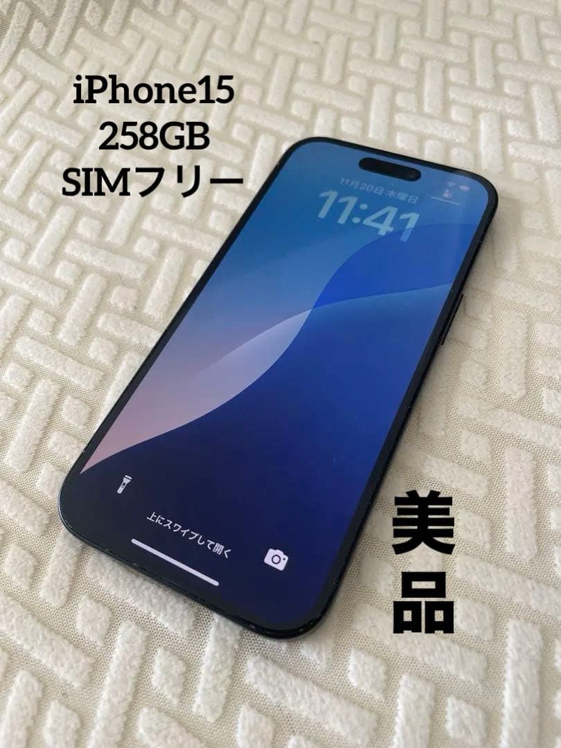 【美品】Apple iPhone 15 ブラック 256GB SIMフリー