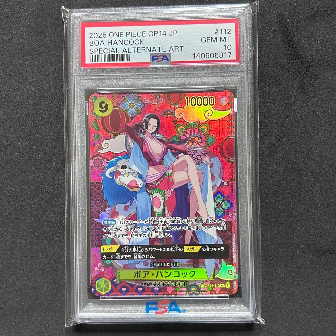ハンコック SP PSA10 OP14-112 蒼海の七傑　ワンピースカード
