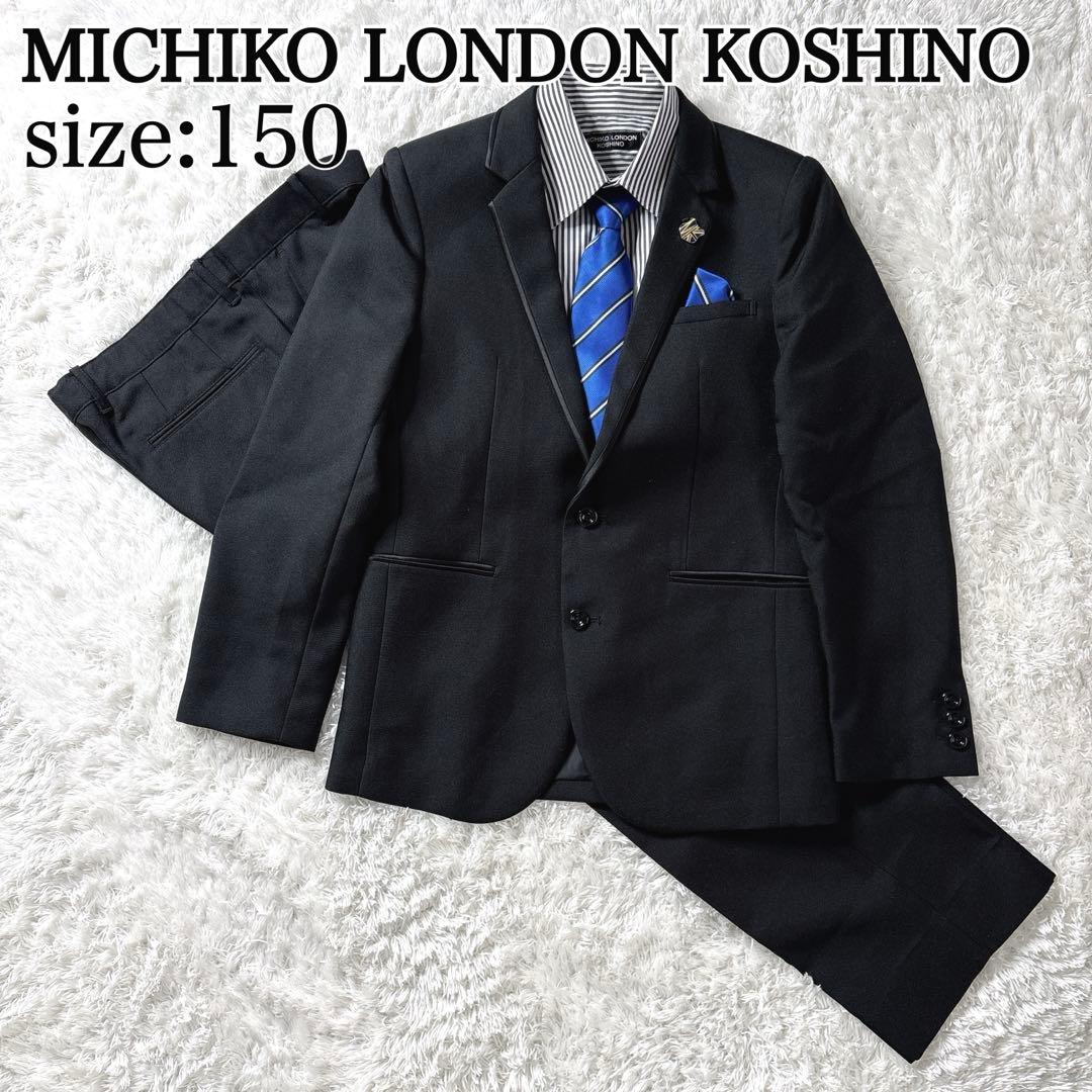 卒業式 男の子 スーツ 150㎝ミチコロンドン フォーマル 5点セット