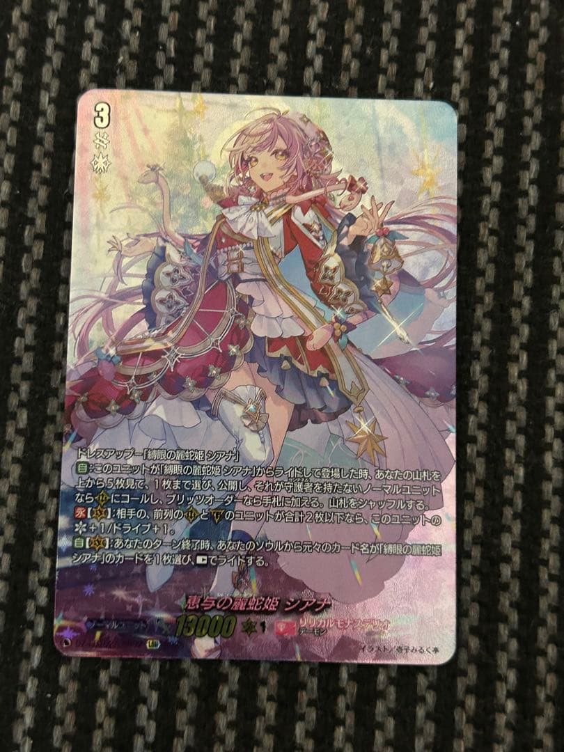 ヴァンガード　恵与の麗蛇姫　シアナ　LSR