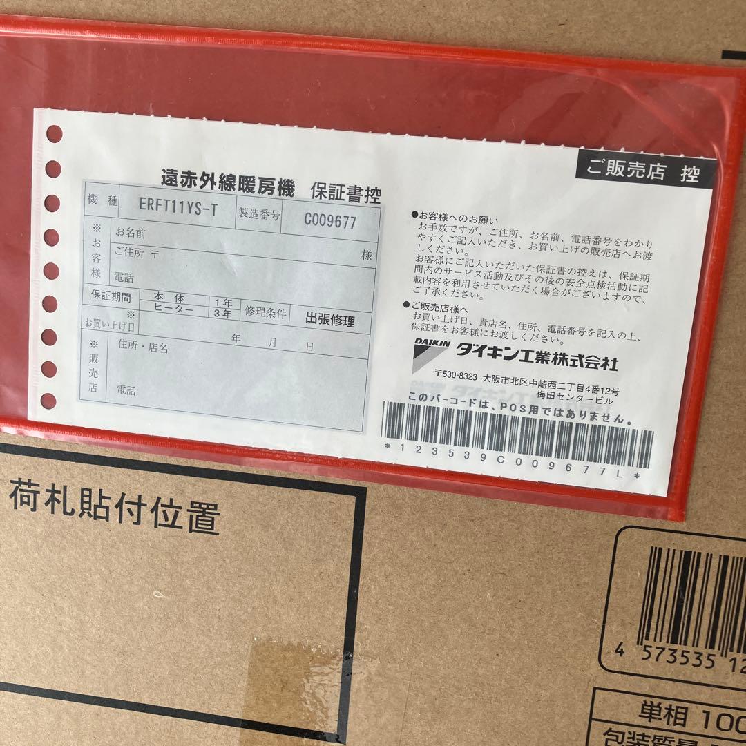 DAIKIN ERFT11YS-T 2021年製 遠赤外線暖房機 ヒーター