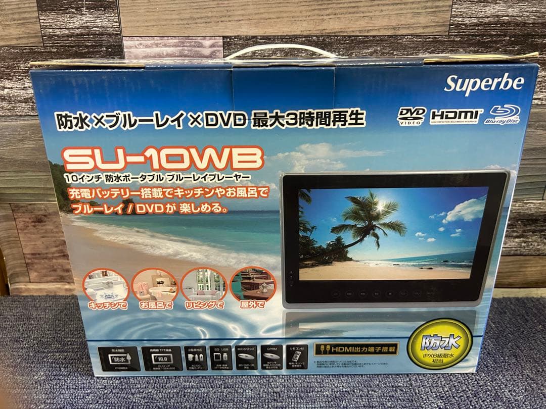 新品 10インチ 防水ブルーレイ/DVDプレーヤー SU-10WB