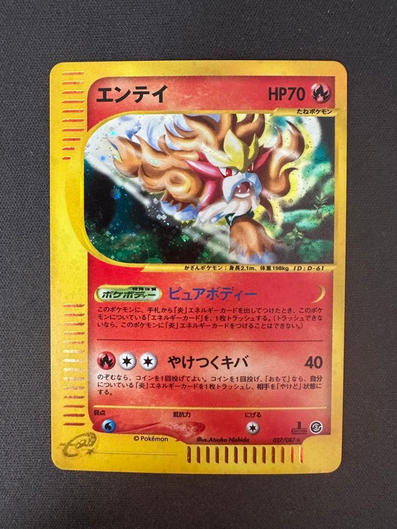 【SALE】エンテイ eカード 拡張パック第3弾 海からの風 027/087