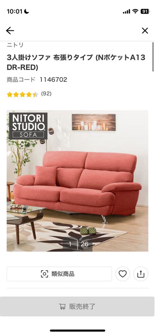 【送料込】ニトリ 3人掛けソファ