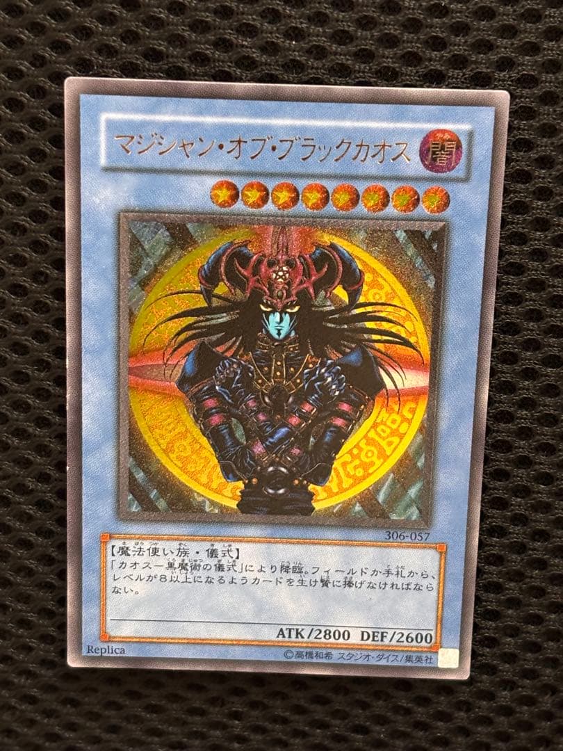 j*様 極美品　マジシャン・オブ・ブラックカオス　レリーフ　アルティメット　遊戯