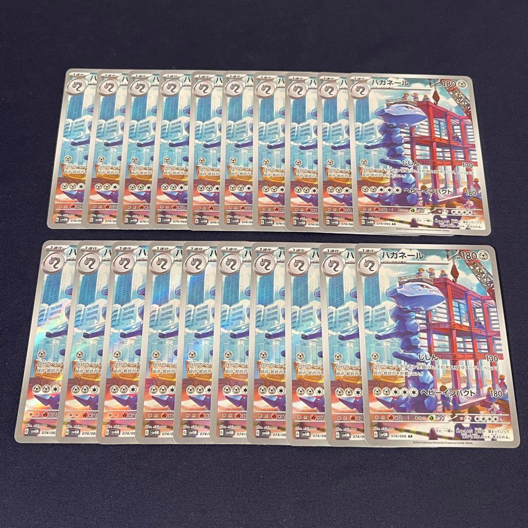 ハガネール　AR 20枚まとめ売り