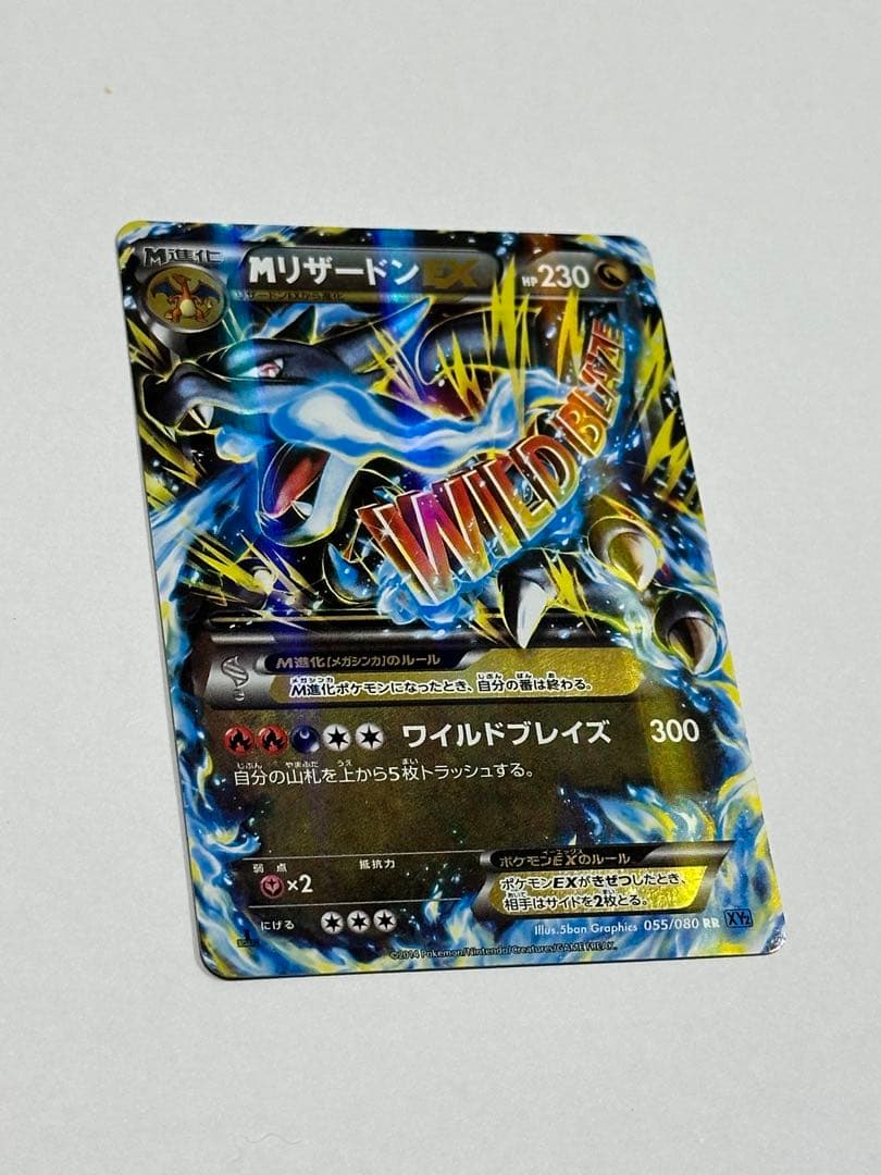 ポケモンカード　MリザードンEX