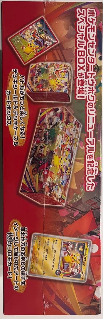 【新品未開封】ポケモンカード スペシャルBOX トウホク ポケセン正規品