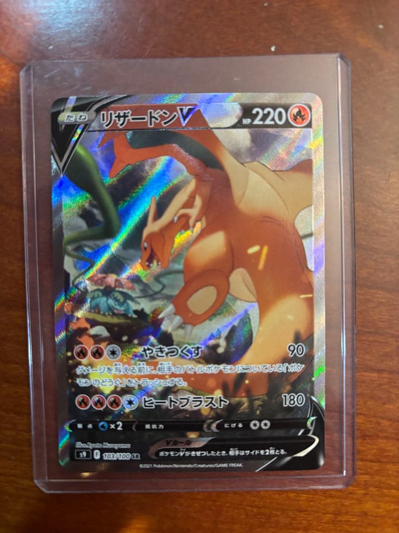 リザードンV SR ポケモンカード スターバース