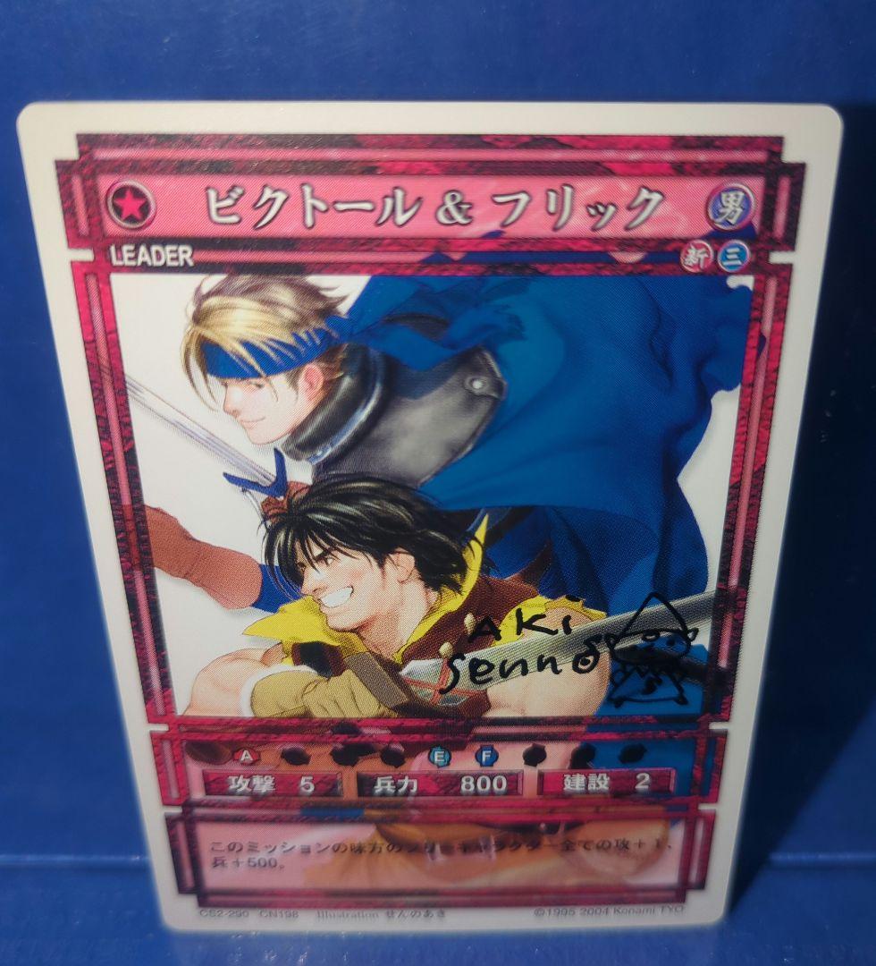 希少品　幻想水滸伝　ビクトール&フリック　サイン　未使用品