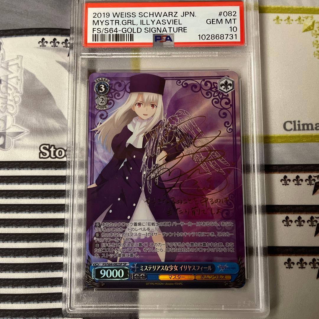 ミステリアスな少女　イリヤスフィール SP PSA10