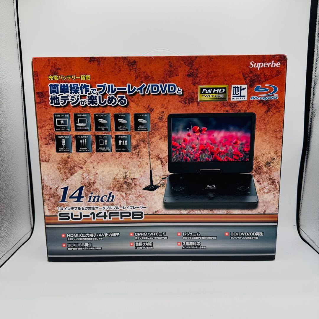 Superbe 14インチ ブルーレイ/DVDプレーヤー SU-14FPB