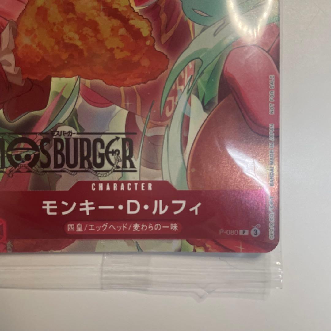【未開封】9000 モンキー・D・ルフィ：モスバーガー P-080