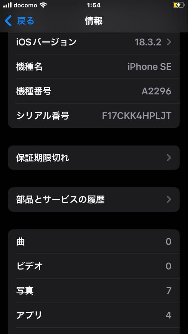 Apple iPhone SE (第2世代) 64G simフリー