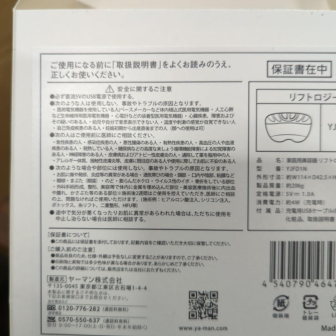 ヤーマン 美顔器 リフトロジー リフト EMS 美容液ジェル YJFD1NAM