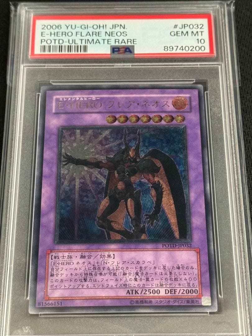E・HERO フレアネオス　レリーフ　PSA10