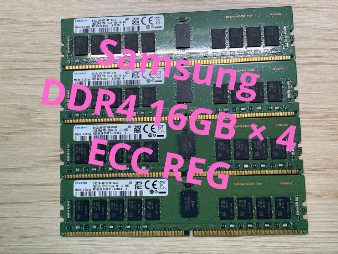 Samsung DDR4-16GB×4枚 計64GB ECC REG
