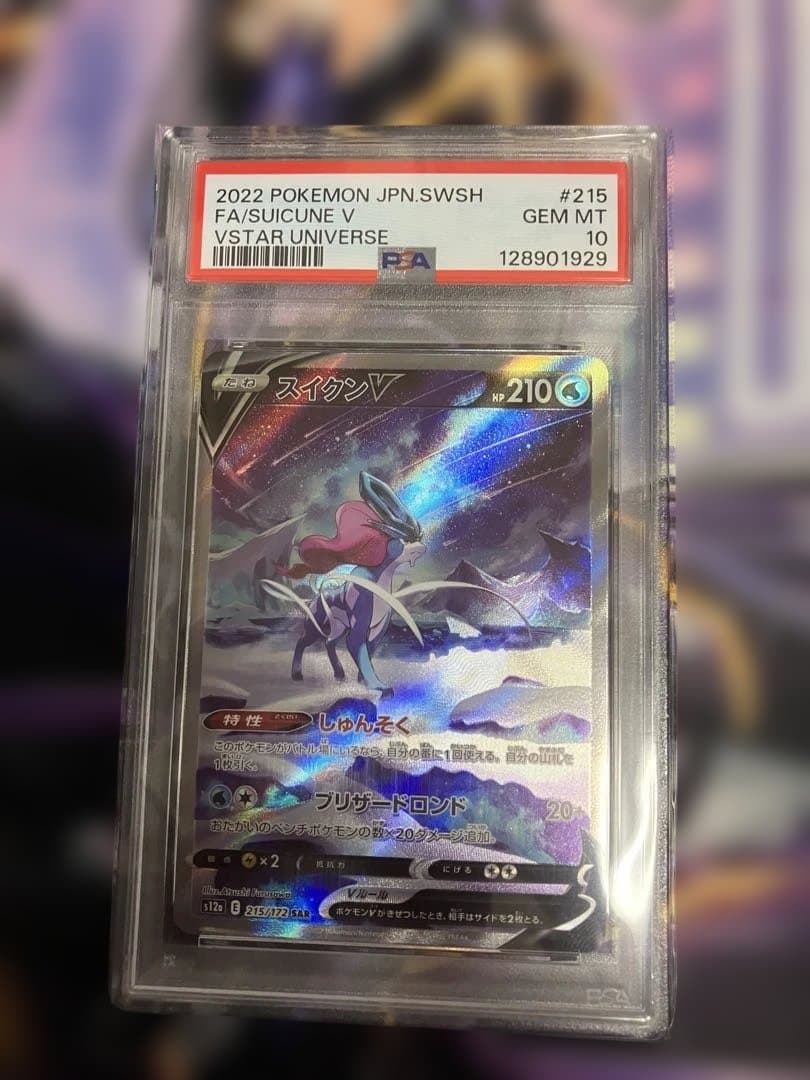 ポケカ　スイクン　sar psa10
