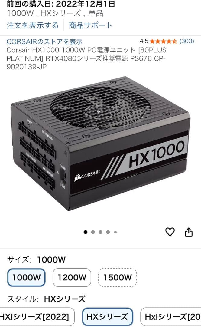 Corsair HX1000 1000W 電源ユニット