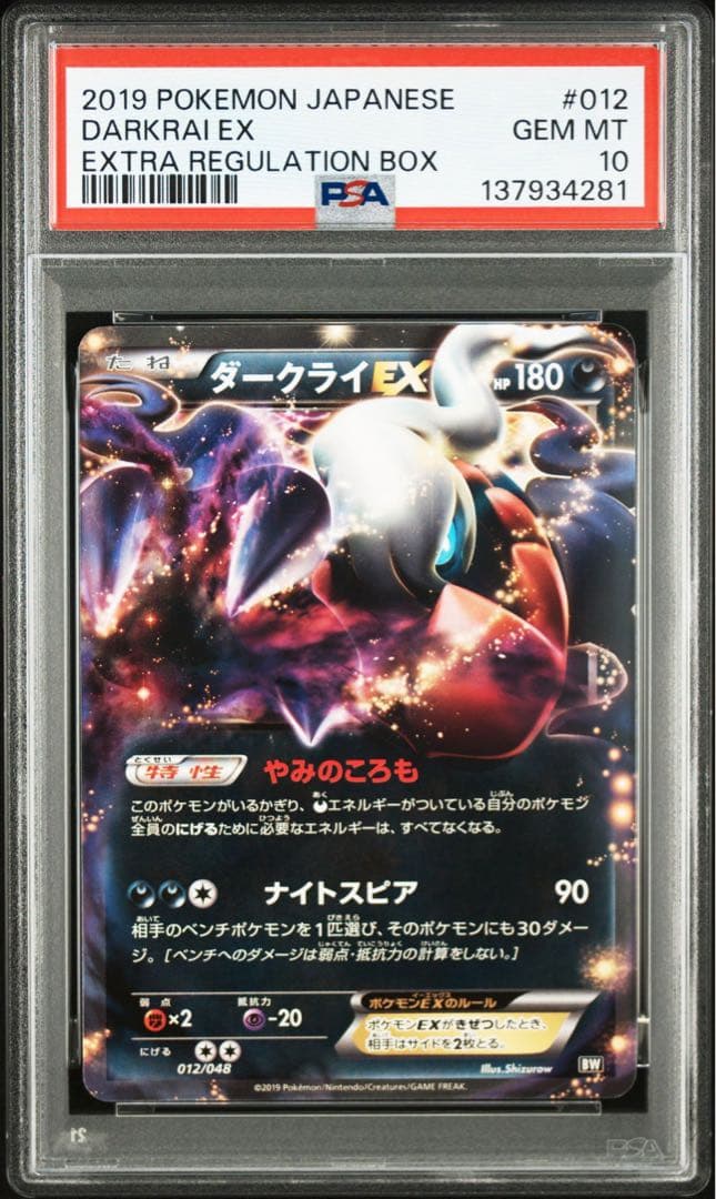 ポケモンカード ダークライEX psa10