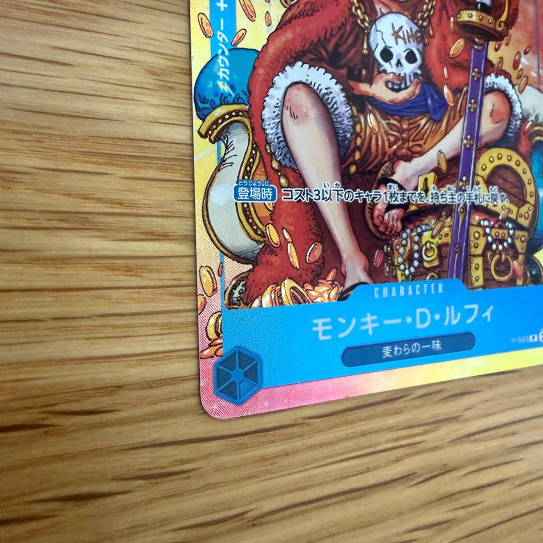 モンキー・D・ルフィ 週刊少年ジャンプ付録 2023年 プロモ　カード 青