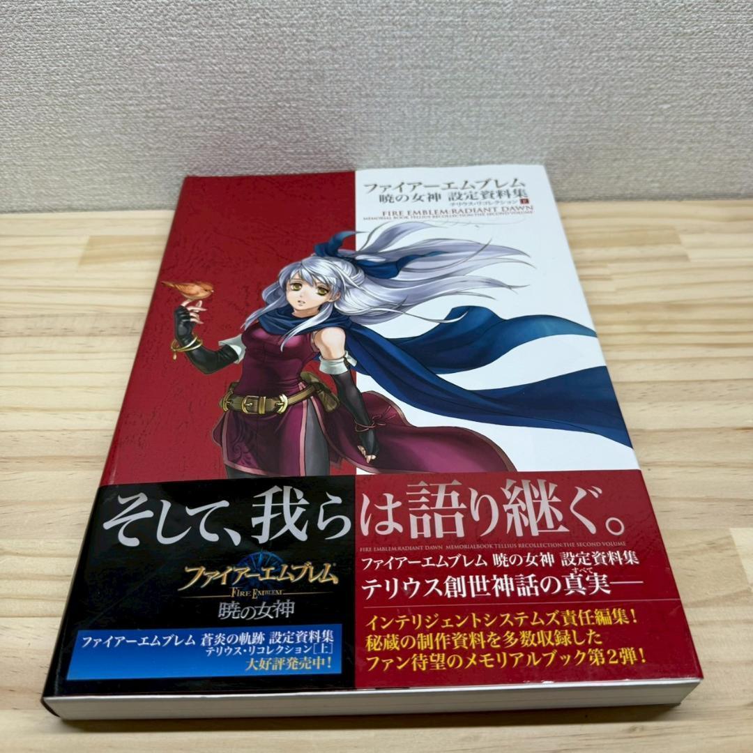 帯付き　ファイアーエムブレム 暁の女神 設定資料集 テリウス・リコレクション 下