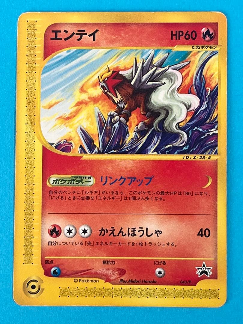 ポケモンカード　スタンプラリー2002 プロモカード