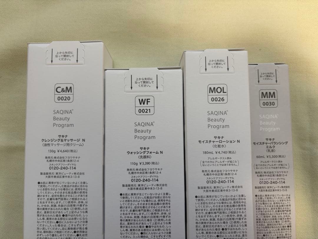 サキナクレンジング➕ウォッシング➕ローション➕ミルク