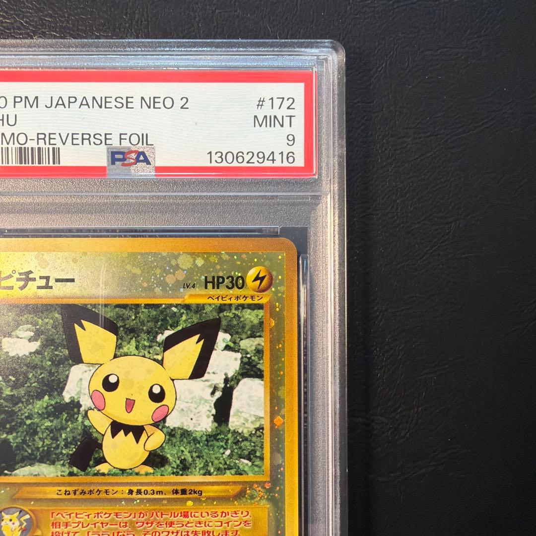 PSA9 ピチュー プレミアムファイル