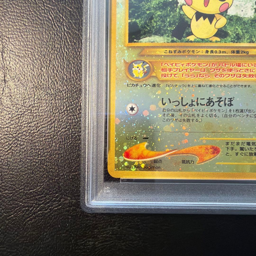 PSA9 ピチュー プレミアムファイル