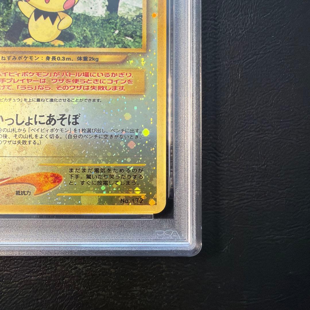 PSA9 ピチュー プレミアムファイル