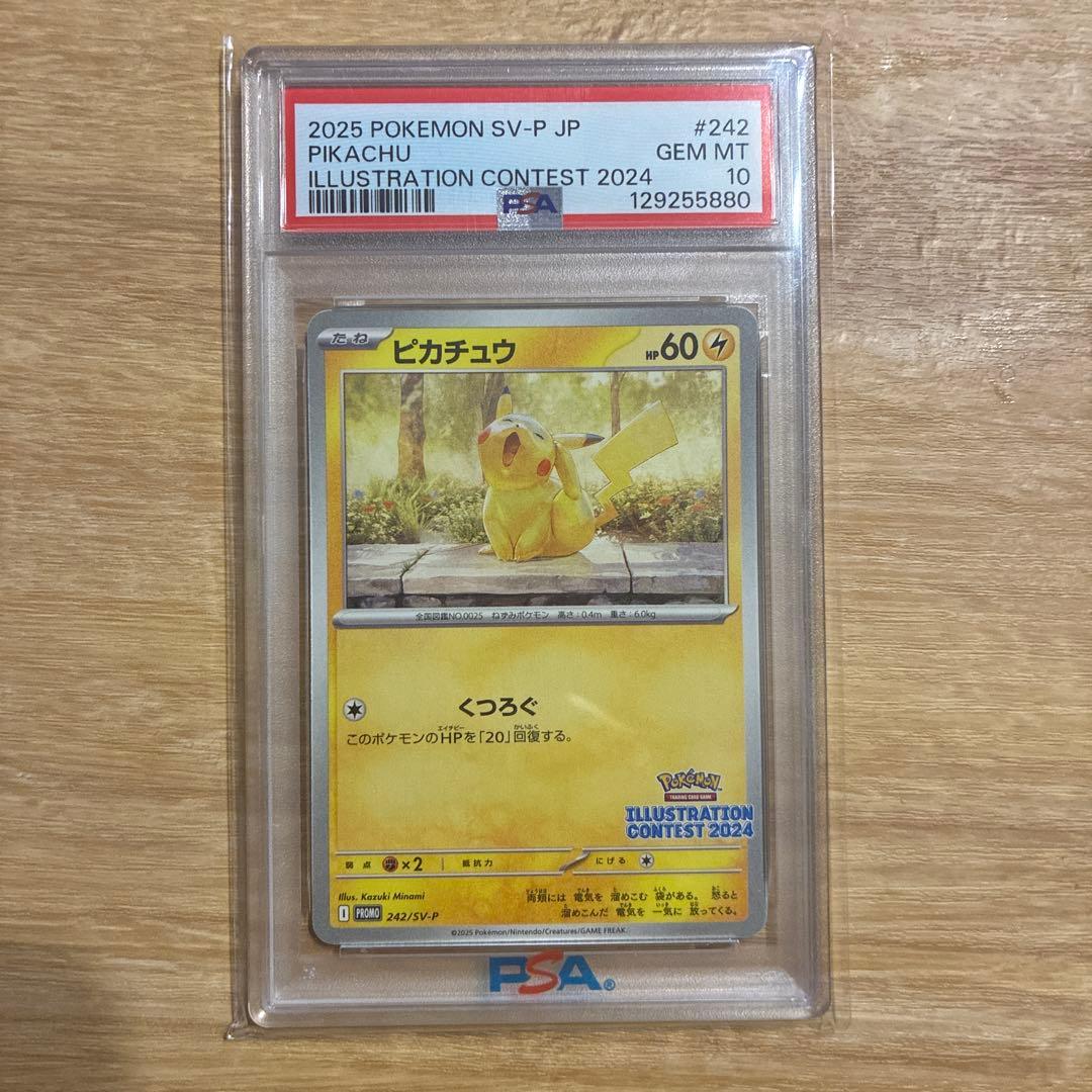 ピカチュウ：イラストレーションコンテスト 2024 PROMO SV-P