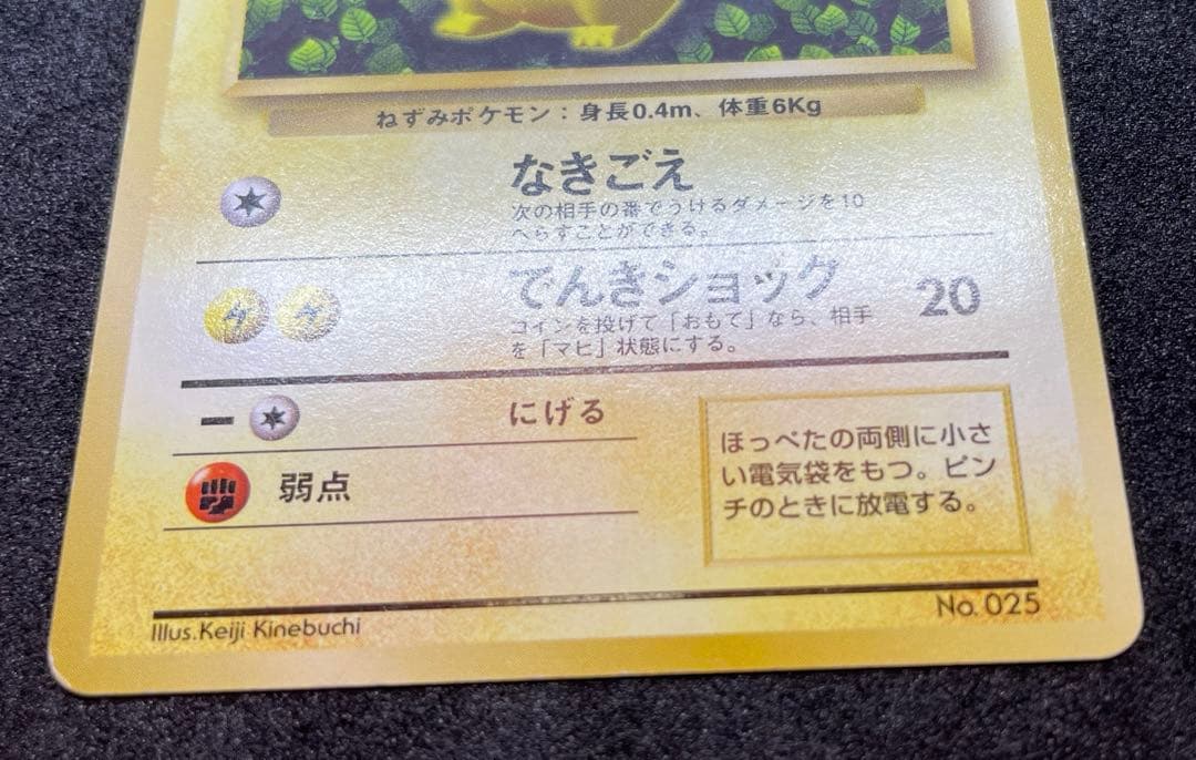 【準美品】ピカチュウ　旧裏　すぐわかるポケモンカードの遊びかた　光沢なし