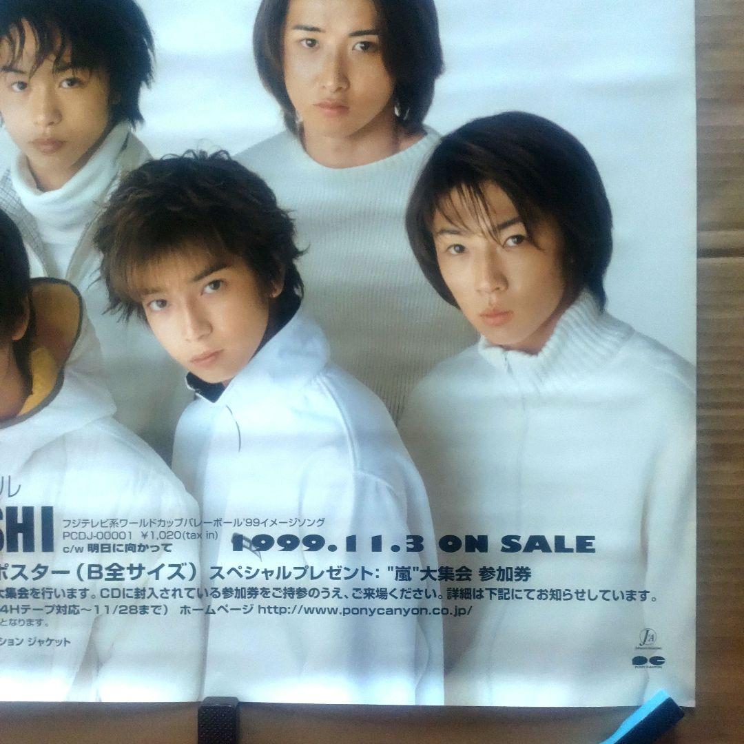 嵐／A・RA・SHI　店頭告知ポスター　デビューシングル　当時物　店舗使用品レア