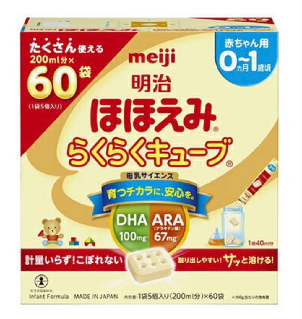 明治 ほほえみ らくらくキューブ 60袋　2027年7月賞味期限