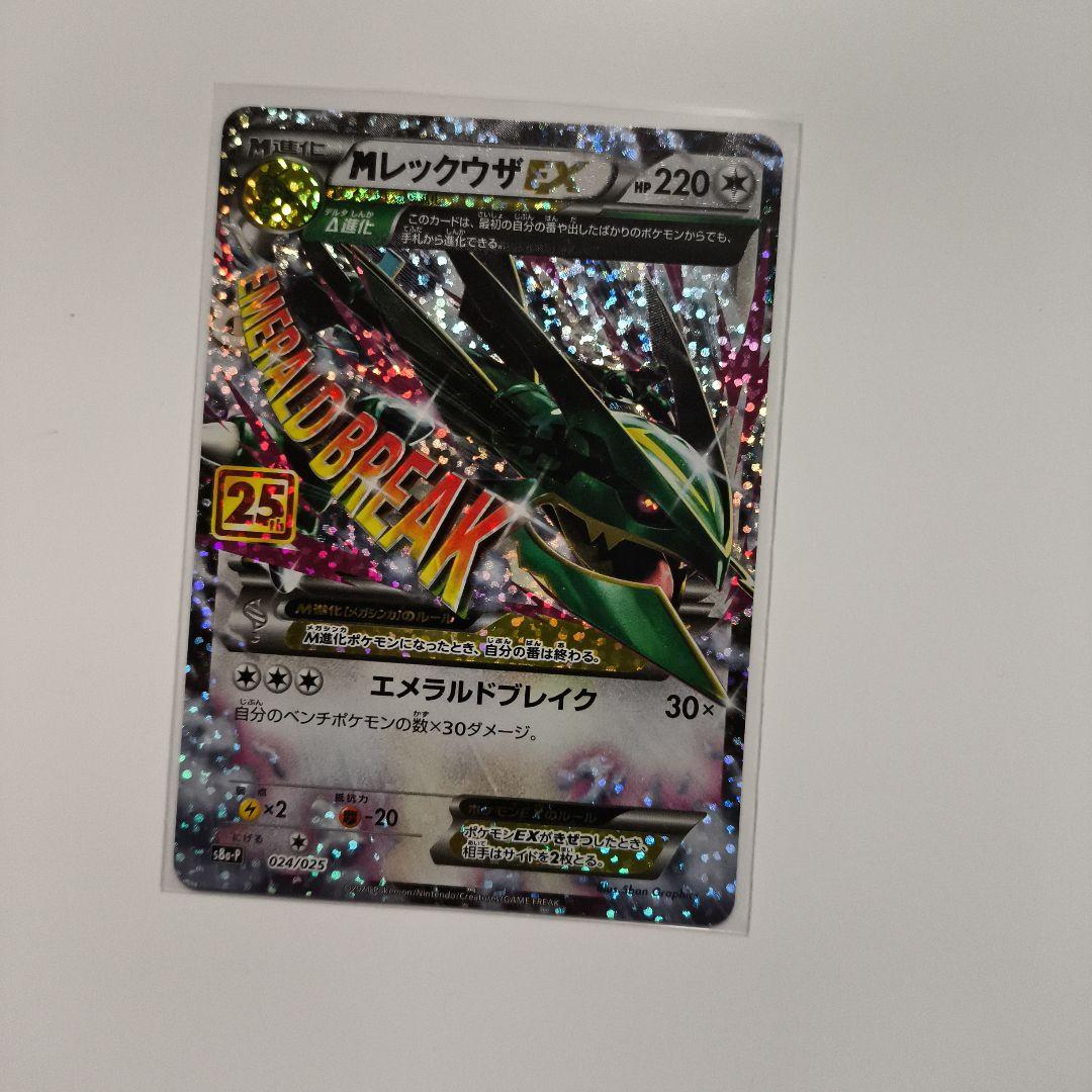 MレックウザEX 25th メガレックウザ　プロモ